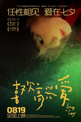 慢热型深夜排片